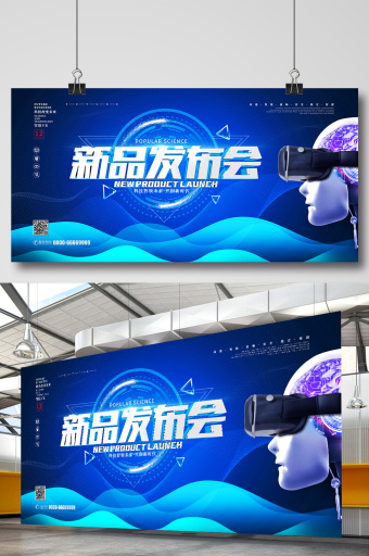 探索蓝色科技展板的广告设计与下载指南
